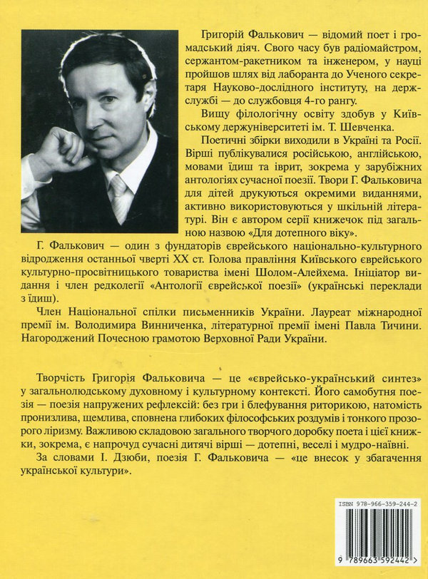 Бумажная книга «На перетині форми і змісту», автор Григорий Фалькович - фото №1