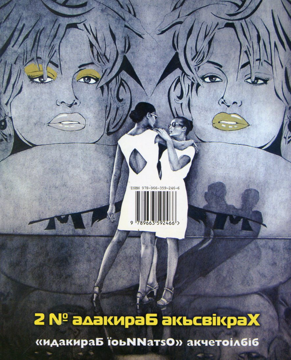 Бумажная книга «Харківська барикада №2.  Антологія сучасної літератури» - фото №1