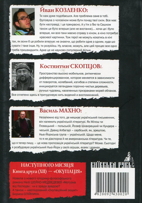 Бумажная книга «Хвилі. Київська Русь. Книга 2 (XІ) 7514 рік» - фото №1