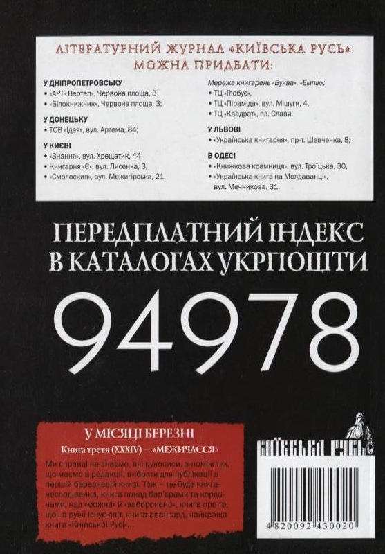 Бумажная книга «ПереZавантаження. Київська Русь. Книга 1-2 (ХХХІІ-ХХХІІІ) 7516 рік» - фото №1