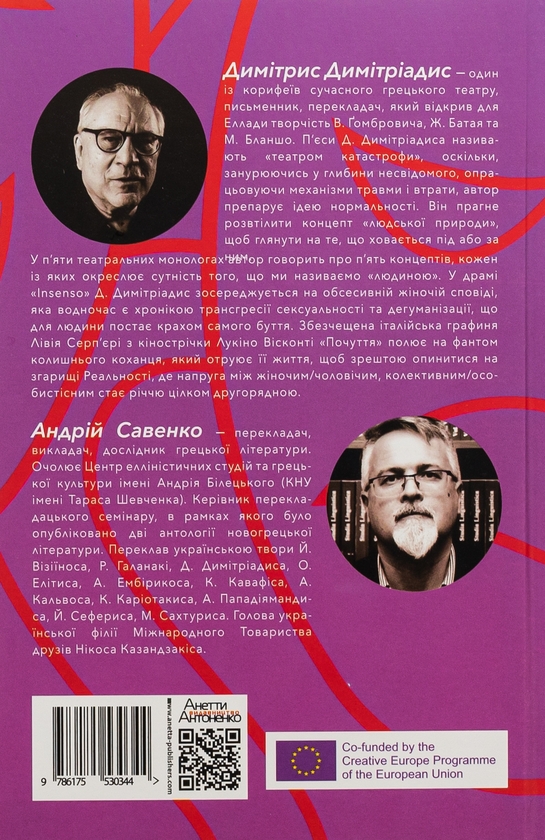 Паперова книга «Забуття. П'ять театральних монологів», автор Димітрис Димітріадис - фото №1