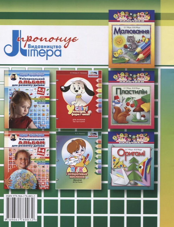 [object Object] «Універсальний альбом для розвитку дитини 3-4 років», автор Ольга Пащенко - фото №3 - мініатюра
