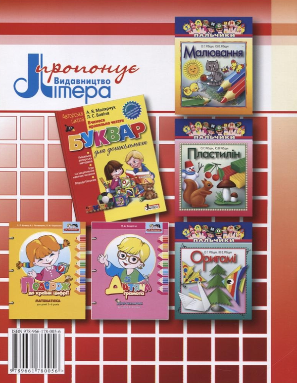Бумажная книга «Універсальний альбом для розвитку дитини 5-6 років», автор Ольга Пащенко - фото №1