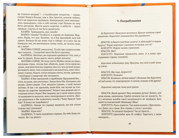 Бумажная книга «Янгол Сонця », автор Жиль Леруа - фото №1