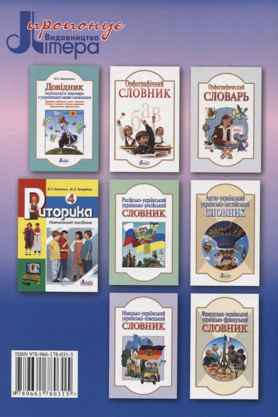 [object Object] «Вікно у світ. Читанка. 4 клас. 1 Частина», авторів Віра Науменко, Ірина Сухопара - фото №3 - мініатюра