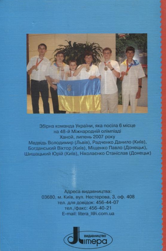 Паперова книга «Математичні олімпіадні змагання школярів України 2006-2007» - фото №1