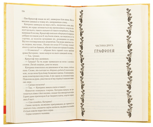 Бумажная книга «Катерина», автор Дарина Гнатко - фото №1