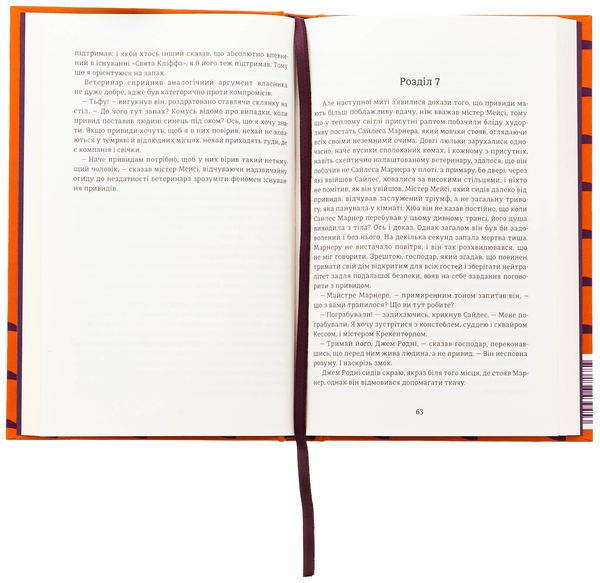 Паперова книга «Сайлес Марнер», автор Джордж Еліот - фото №1