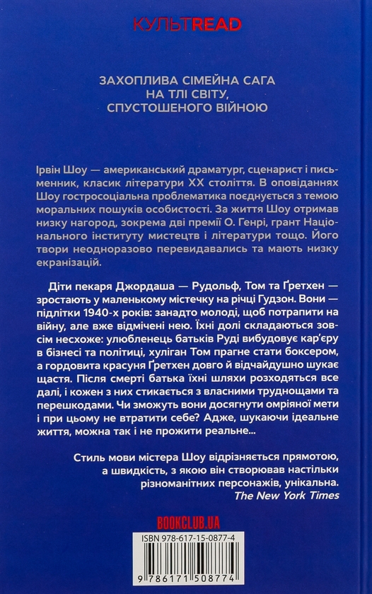 Бумажная книга «Багач, бідняк», автор Ирвин Шоу - фото №1
