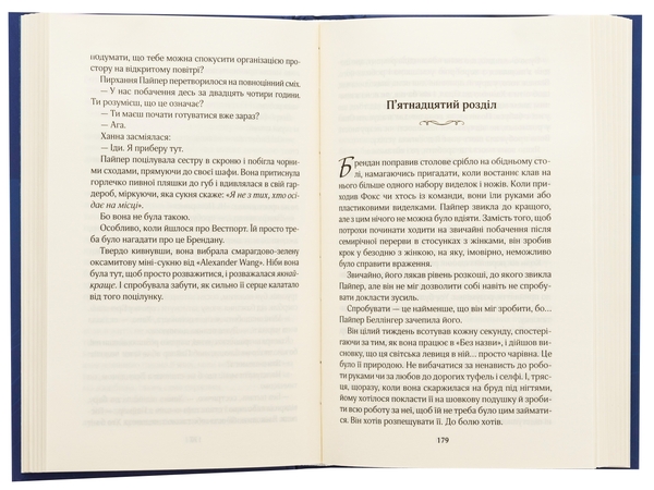Бумажная книга «Це сталося влітку. Книга 1», автор Тесса Бейли - фото №1