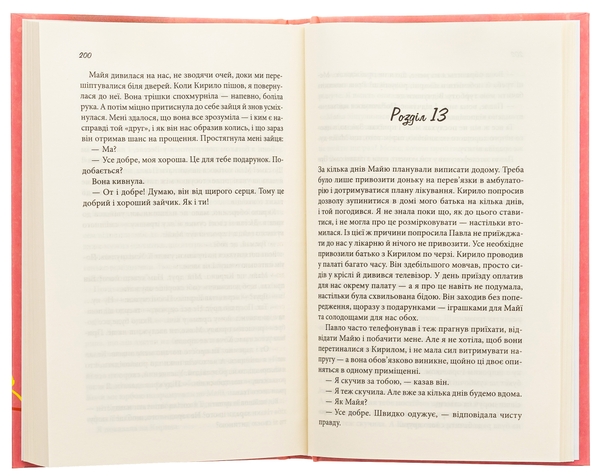 Паперова книга «Вино мого життя», автор Людмила Волок - фото №1