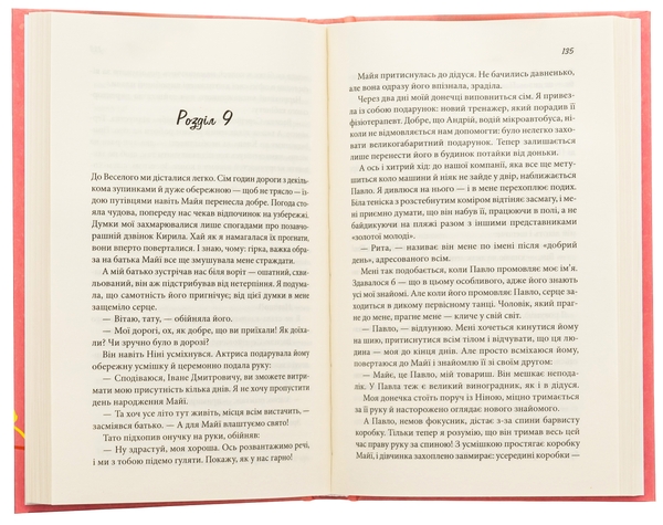 Паперова книга «Вино мого життя», автор Людмила Волок - фото №1