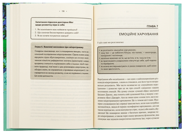 Бумажная книга «Мікротравми. Як не дати дрібницям зруйнувати життя», автор Мэг Арролл - фото №1