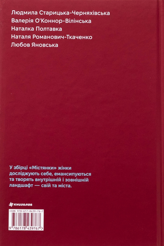 Паперова книга «Жінки пишуть: містянки» - фото №1