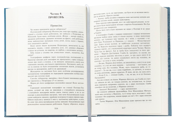 Паперова книга «На незабудь», автор Оксана Іваненко - фото №1
