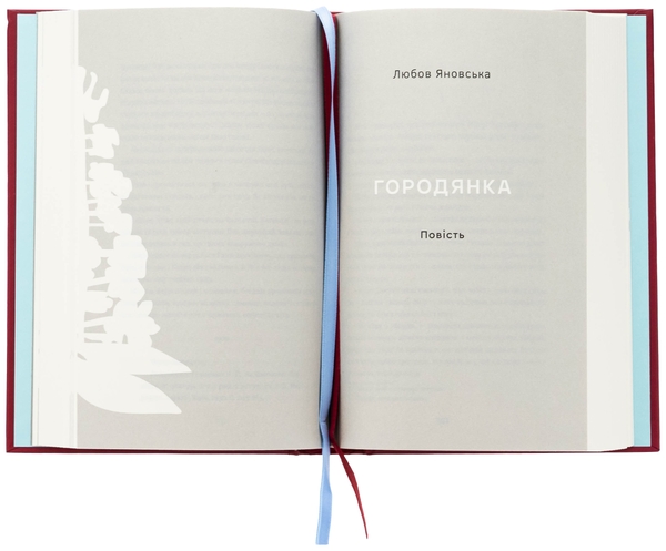 Паперова книга «Жінки пишуть: містянки» - фото №1