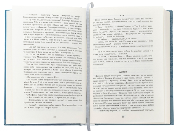 Паперова книга «На незабудь», автор Оксана Іваненко - фото №1