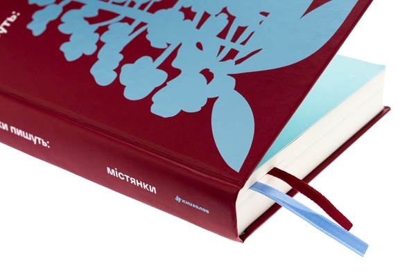 Паперова книга «Жінки пишуть: містянки» - фото №1