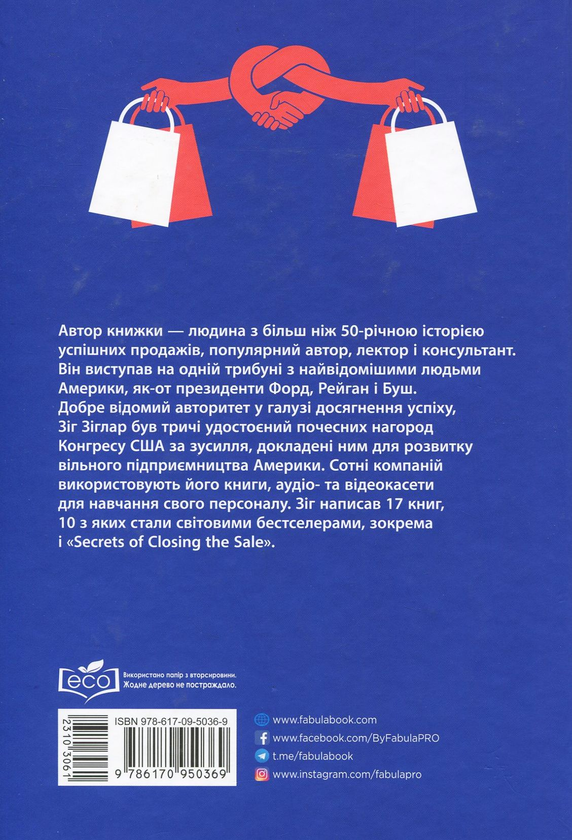 Паперова книга «Секрети укладання угод », автор Зіг Зігллар - фото №1