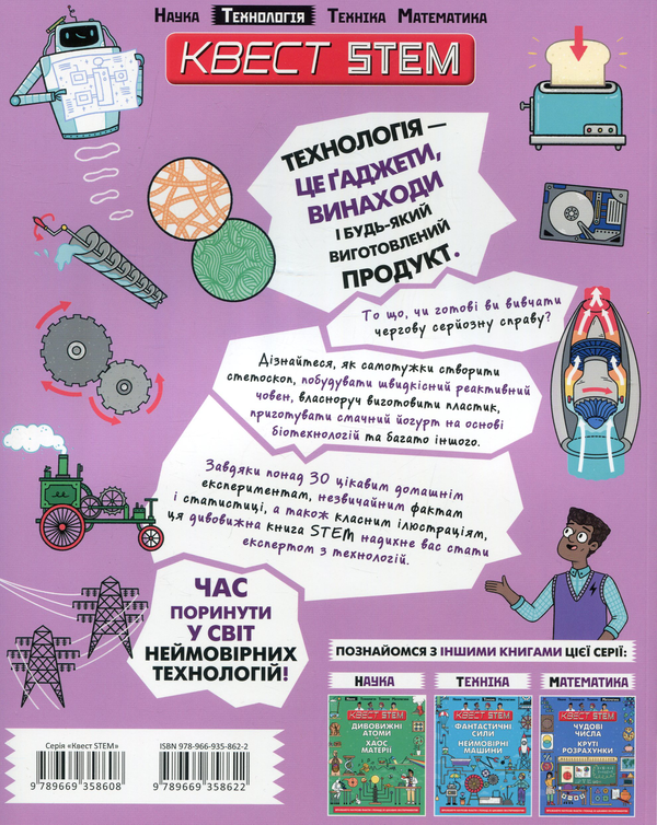 Бумажная книга «Квест STEM (комплект із 4 книг)», авторов Ник Арнольд, Колин Стюарт - фото №1
