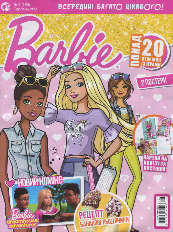 Бумажная книга «Журнал Barbie. Випуск № 08 (165), серпень 2020 (+ іграшка)» - фото №1