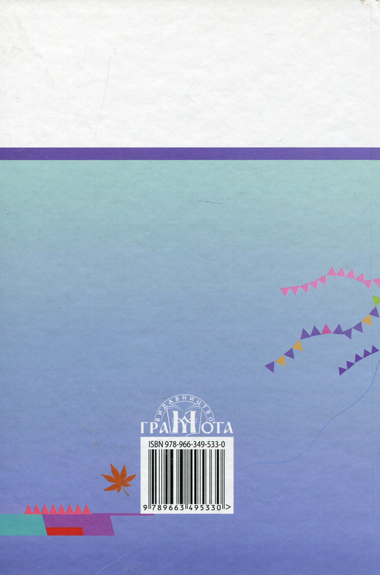 Бумажная книга «Німецька мова. 4 клас», авторов Людмила Горбач, Людмила Савченко - фото №1