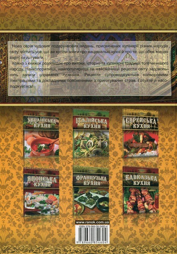 Паперова книга «Рецепти світу. Східна кухня», автор Мааріф Садек - фото №1