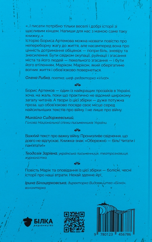 Бумажная книга «Марік», автор Борис Артёмов - фото №1