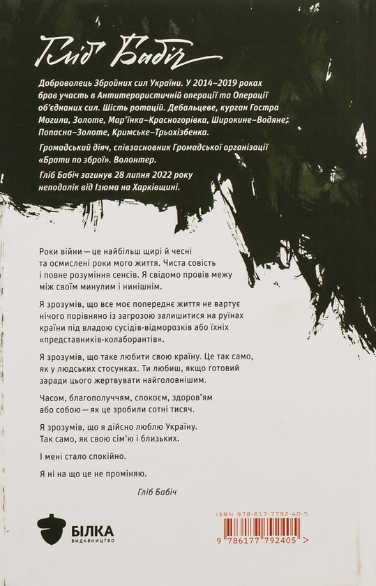 Бумажная книга «Вірші та пісні. Спогади друзів», автор Глеб Бабич - фото №1