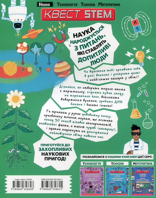 Паперова книга «Квест STEM. Дивовижні атоми та хаос матерії», автор Колін Стюарт - фото №1
