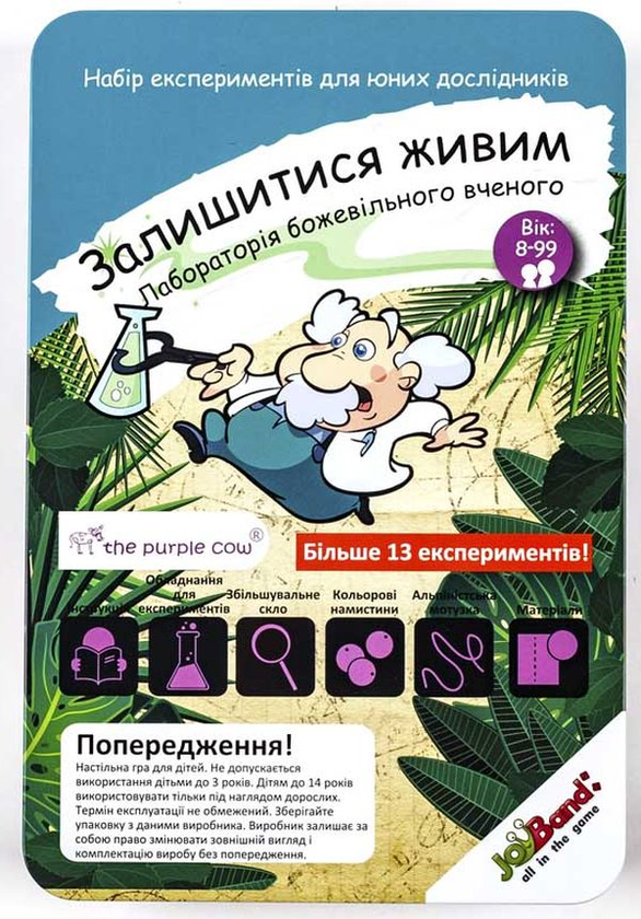  «Набір JoyBand Лабораторія божевільного вченого. Уроки виживання», бренда JoyBand - фото №1