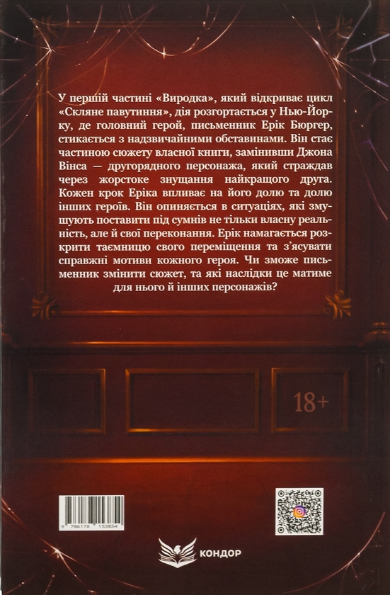 Бумажная книга «Виродок», автор Светлана Свительская - фото №1