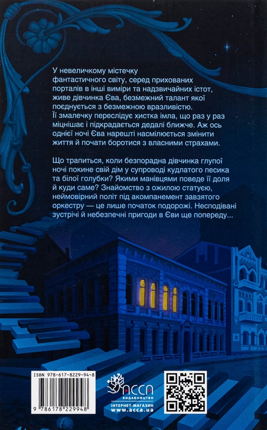Паперова книга «Таємнича Гріандія. Три дні з життя Єви», автор Ганна Григорович - фото №1