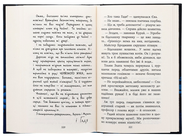 Паперова книга «Таємнича Гріандія. Три дні з життя Єви», автор Ганна Григорович - фото №1