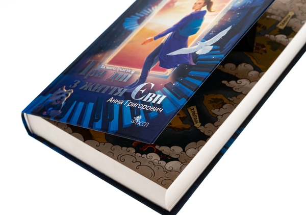 Паперова книга «Таємнича Гріандія. Три дні з життя Єви», автор Ганна Григорович - фото №1