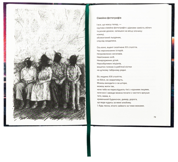 Бумажная книга «Тонкий лід», автор Ирина Цилык - фото №1