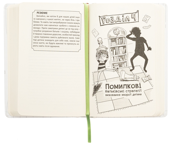 Бумажная книга «Ваша дитина часто хворіє? Про психологічне розв'язання фізичних проблем», автор Наталья Царенко - фото №1