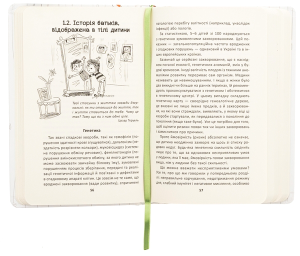 Бумажная книга «Ваша дитина часто хворіє? Про психологічне розв'язання фізичних проблем», автор Наталья Царенко - фото №1