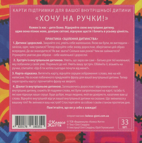 Бумажная книга «Хочу на ручки! Метафоричні карти», автор Олли Скордина - фото №1