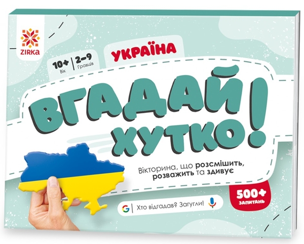 Бумажная книга «Вгадай хутко! Україна » - фото №1
