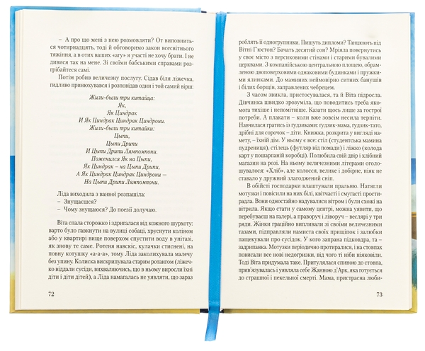 Паперова книга «Велетень з блакитними очима», автор Ірина Говоруха - фото №1
