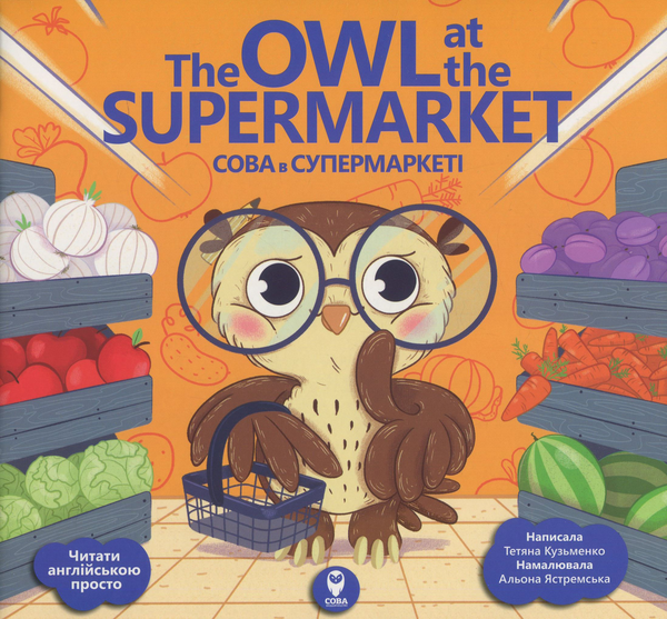 [object Object] «The Owl at the Supermarket / Сова в супермаркеті (+ навчальні картки)», автор Тетяна Кузьменко - фото №1