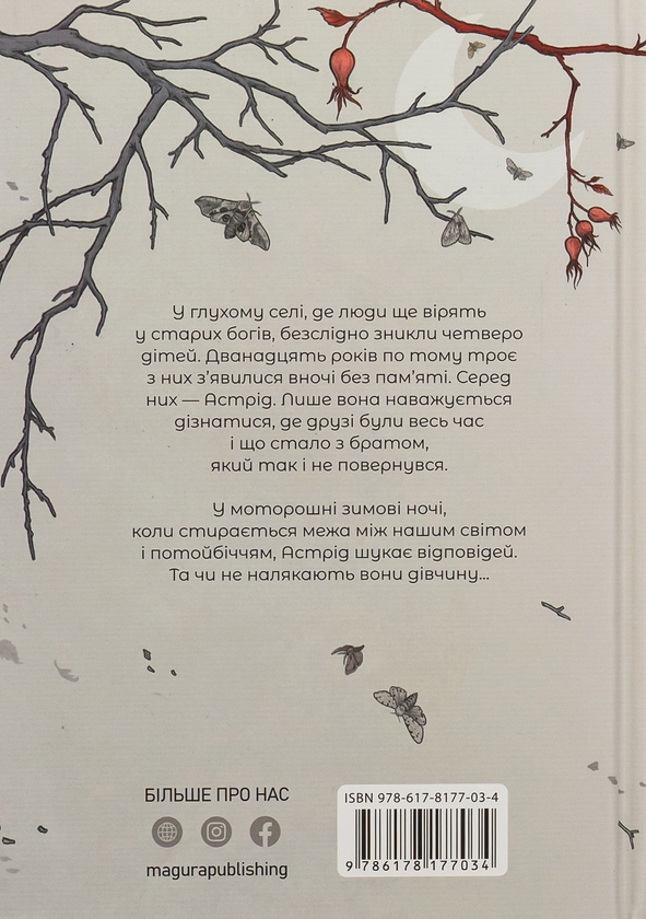 Бумажная книга «Ночі бісів», автор Катержина Шардицкая - фото №1