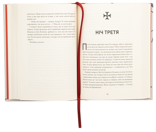 Бумажная книга «Ночі бісів», автор Катержина Шардицкая - фото №1