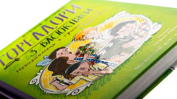 Бумажная книга «Тореадори з Васюківки. Незнайомець з тринадцятої квартири», автор Всеволод Нестайко - фото №1