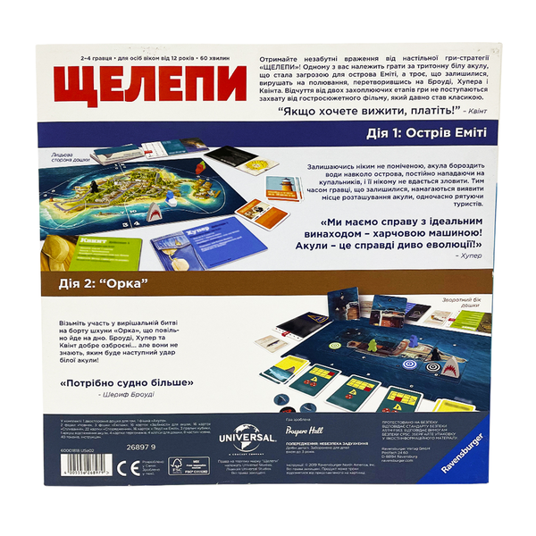  «Настільна гра Ravensburger Щелепи (26897)», бренда Ravensburger - фото №1