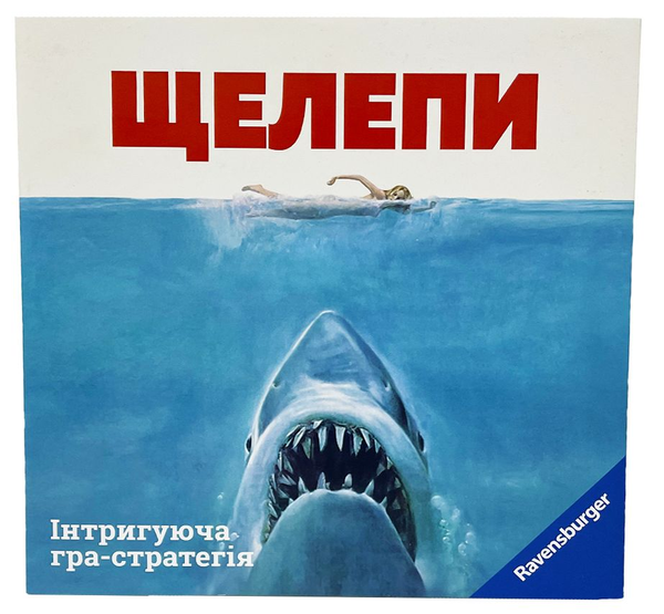  «Настільна гра Ravensburger Щелепи (26897)», бренда Ravensburger - фото №1