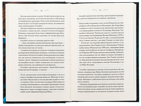 Бумажная книга «Чаклунство шипів», автор Маргарет Роджерсон - фото №1