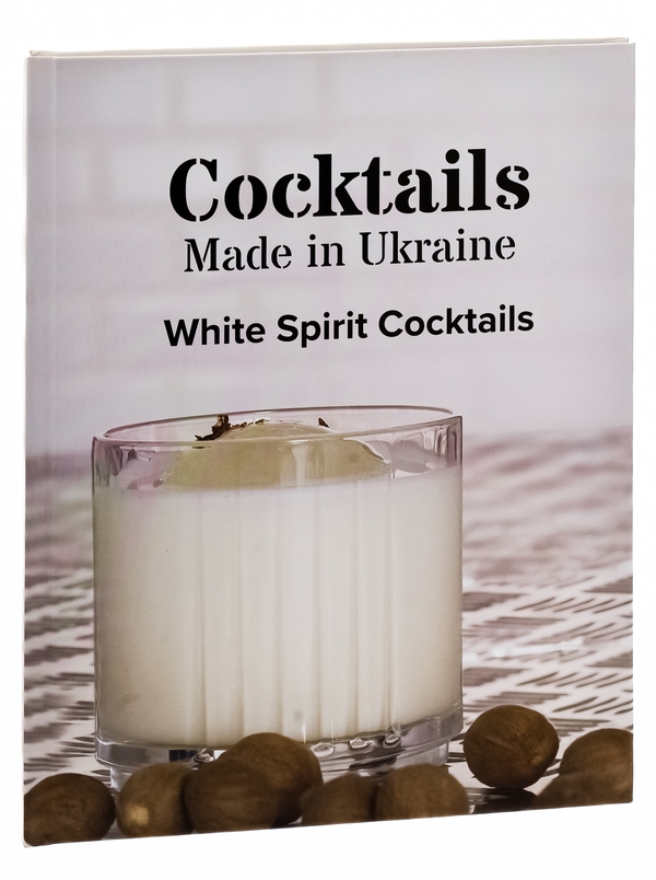 Бумажная книга «Коктейлі, зроблені в Україні. Біла книжка» - фото №1