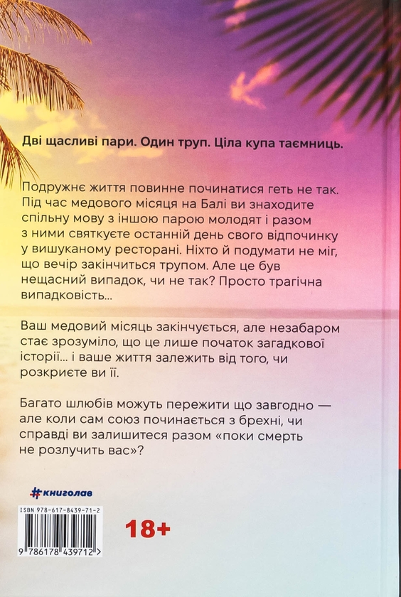 Паперова книга «Медовий місяць», автор Кейт Грей - фото №1